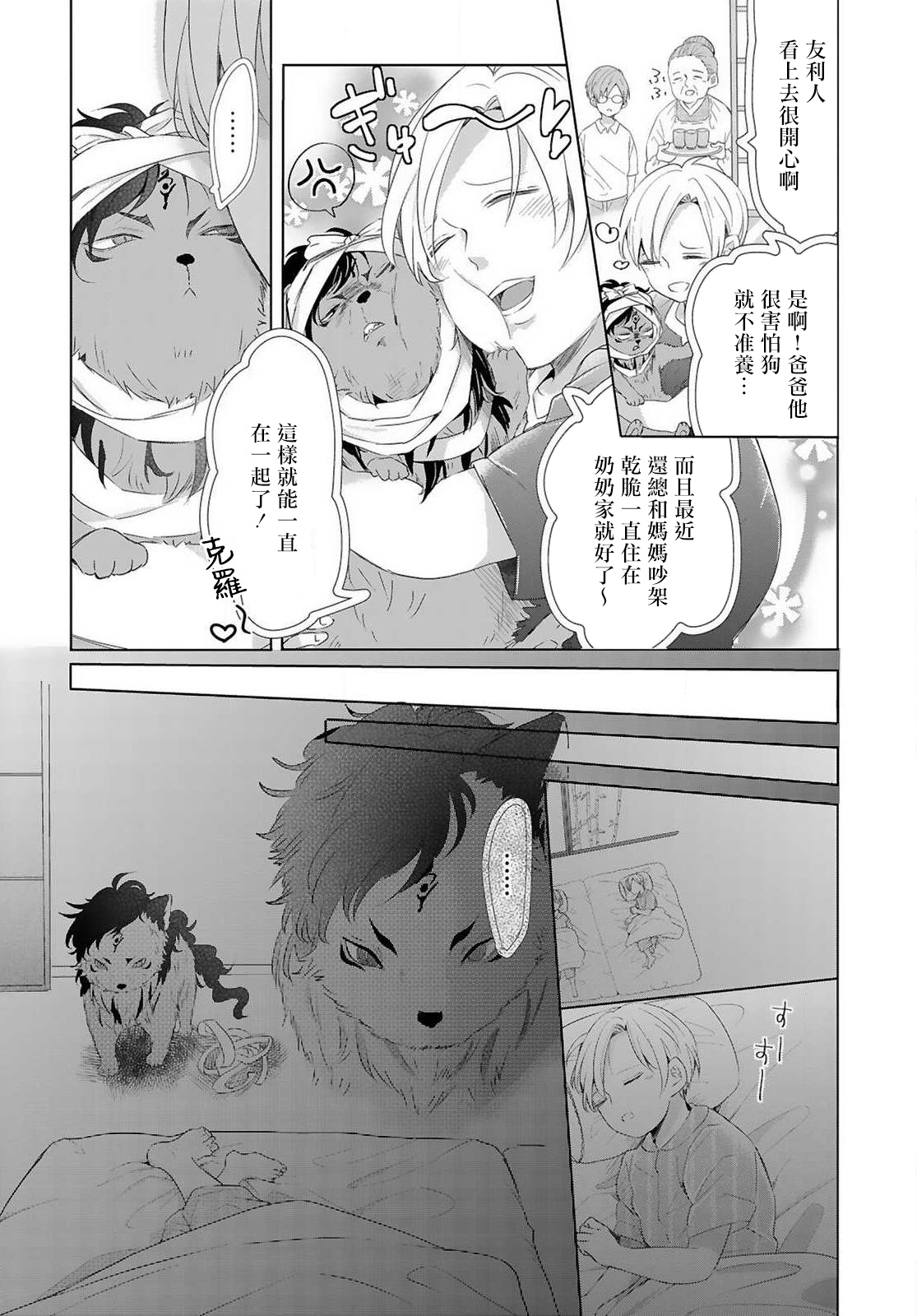 [立花ビスコ] 獣とオレの子作り着床日記〜昔助けた獣に恩返しに種付けされました〜 第1-4話 [中国翻訳] [DL版]