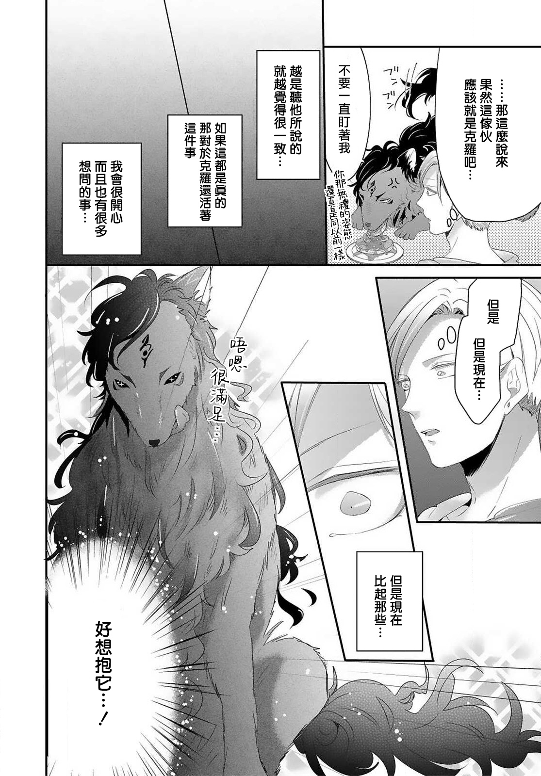 [立花ビスコ] 獣とオレの子作り着床日記〜昔助けた獣に恩返しに種付けされました〜 第1-4話 [中国翻訳] [DL版]