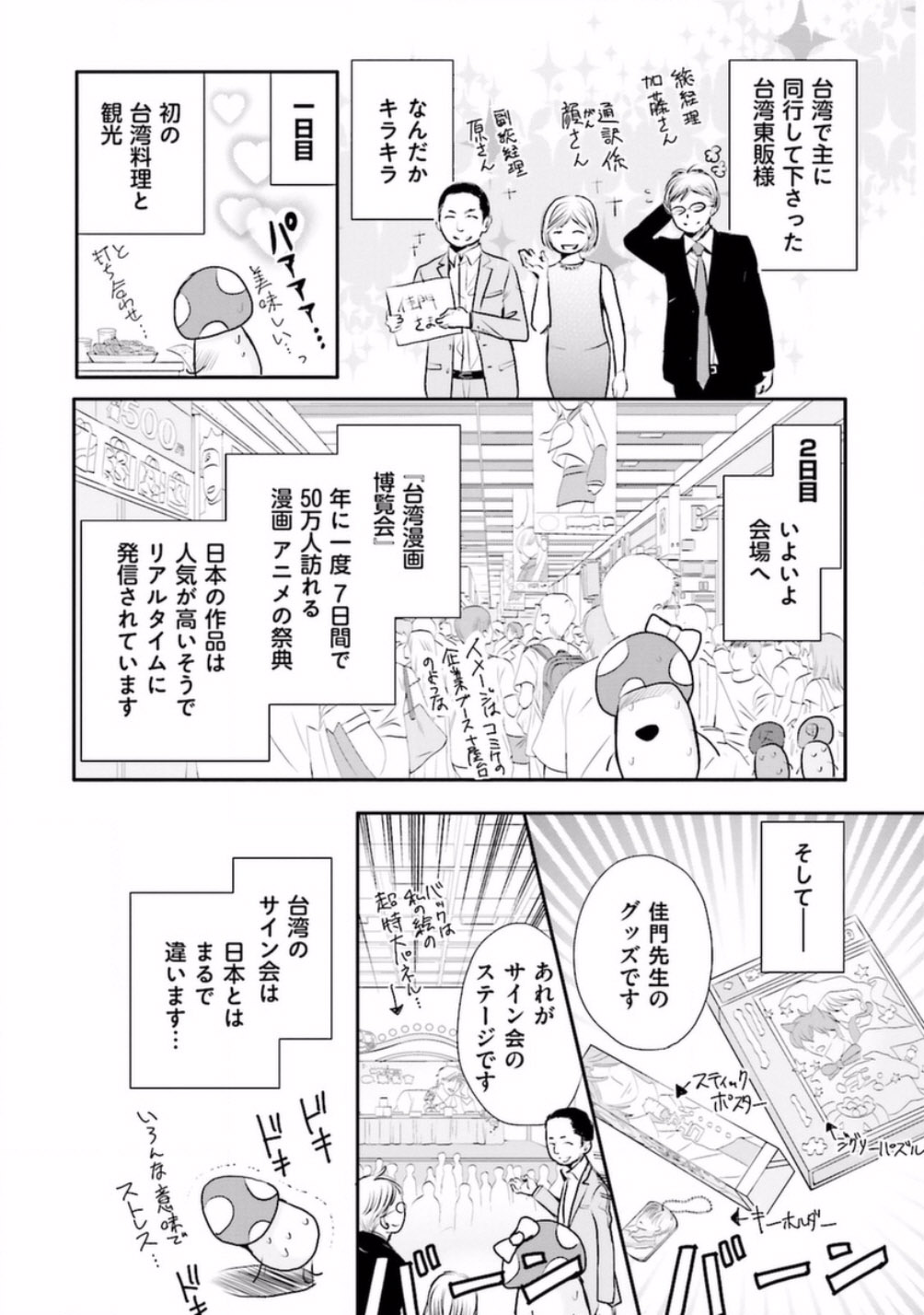 [佳門サエコ] 試着室の淫らな紳士