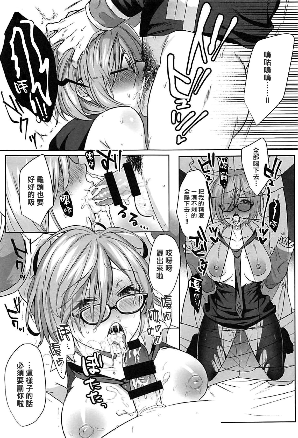 (C94) [AMR (雨あられ)] ぜんぶマシュが悪いんだ。 (Fate/Grand Order) [中国翻訳]