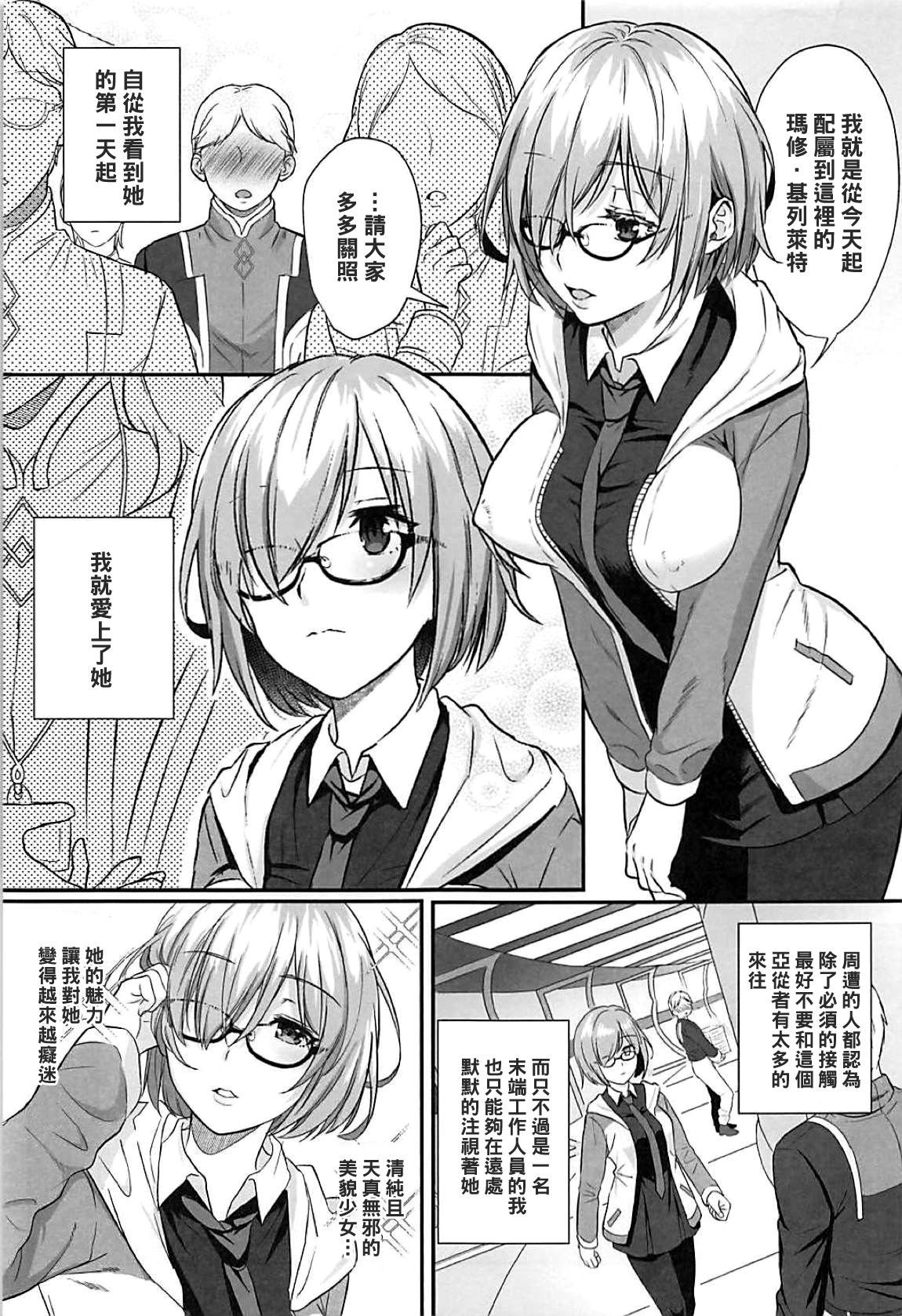 (C94) [AMR (雨あられ)] ぜんぶマシュが悪いんだ。 (Fate/Grand Order) [中国翻訳]