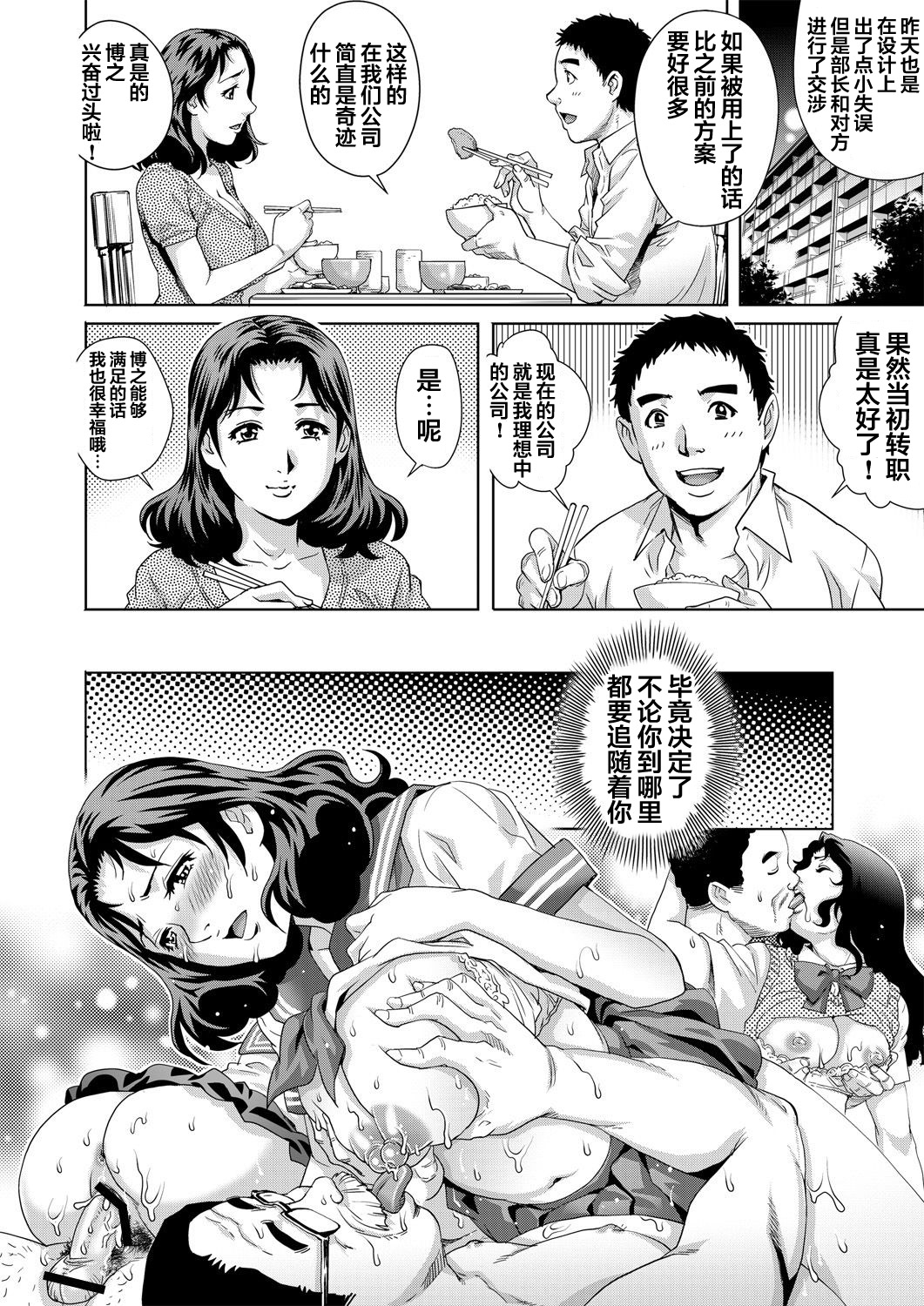 [やながわ理央] 欲求不満な団地妻はイケない快楽に溺れる(4) (ガチコミ Vol.63) [中国翻訳]