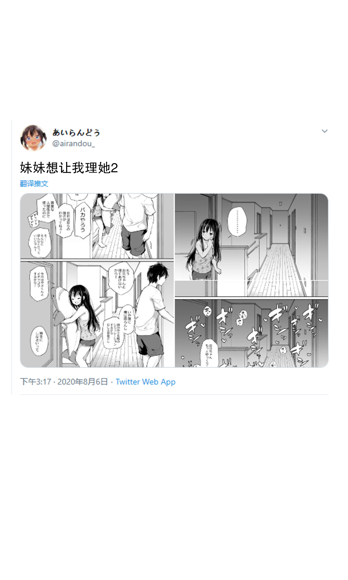 [あいらんどう]ツンデレ妹との日常[Chinese]