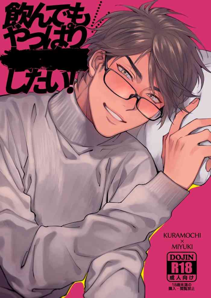 [Dachi Factory (だち)] 飲んでもやっぱり●●●したい! (ダイヤのA) [DL版]