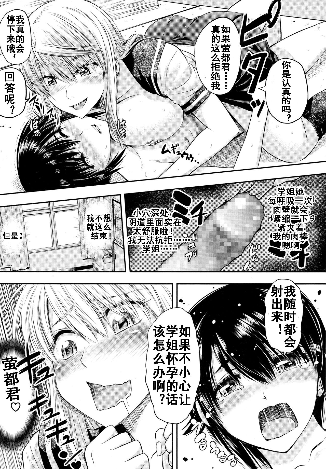 [大駒咲] 蛍都君と先輩の狂気な日常 (COMIC 高 2016年7月号) [中国翻訳]