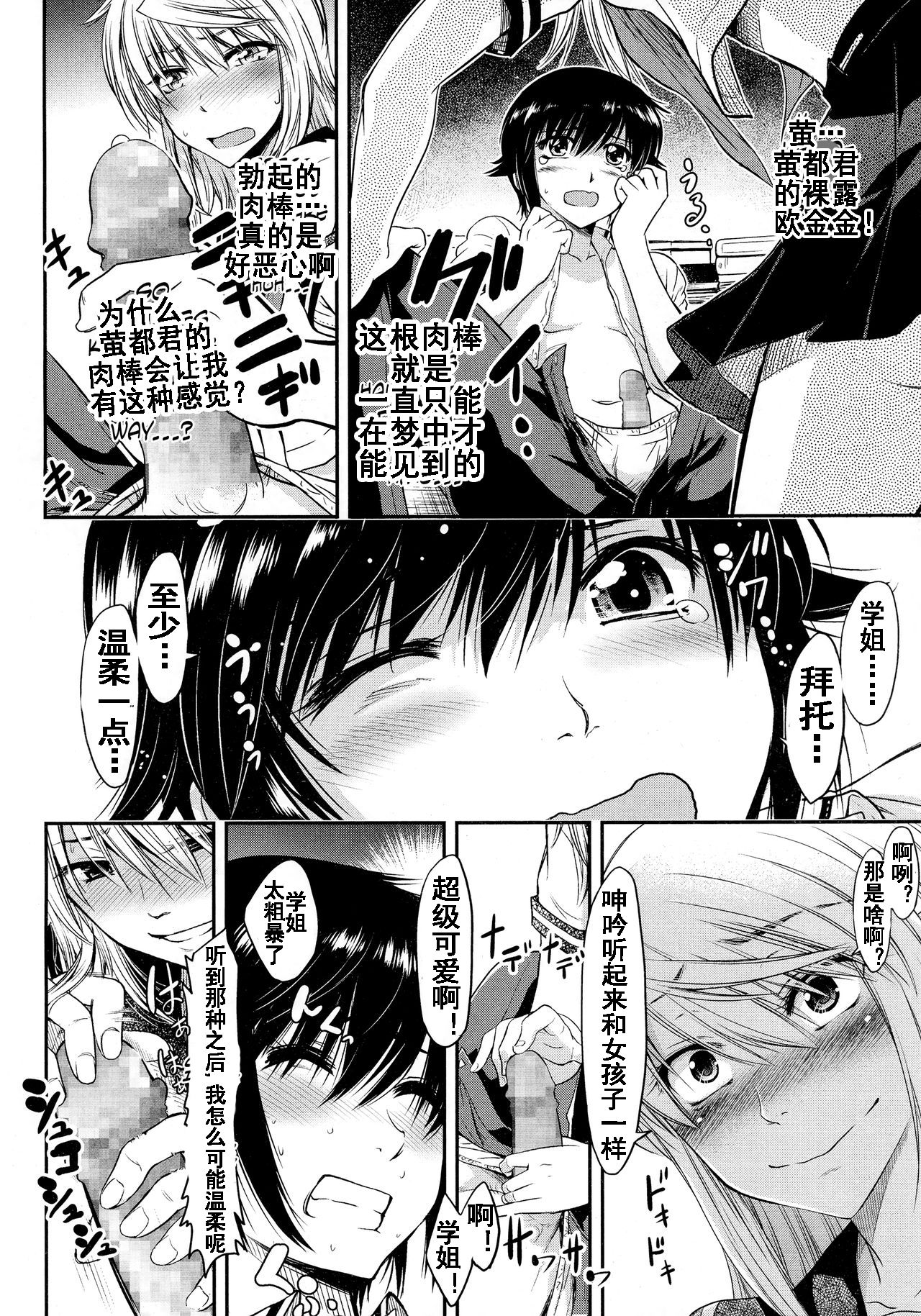 [大駒咲] 蛍都君と先輩の狂気な日常 (COMIC 高 2016年7月号) [中国翻訳]