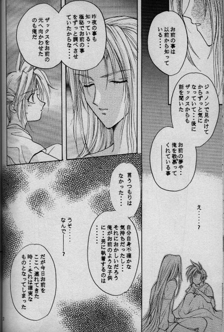 (C52) [鈴河帝 (滝りんが)] Cinderella Boy (ファイナルファンタジー VII)
