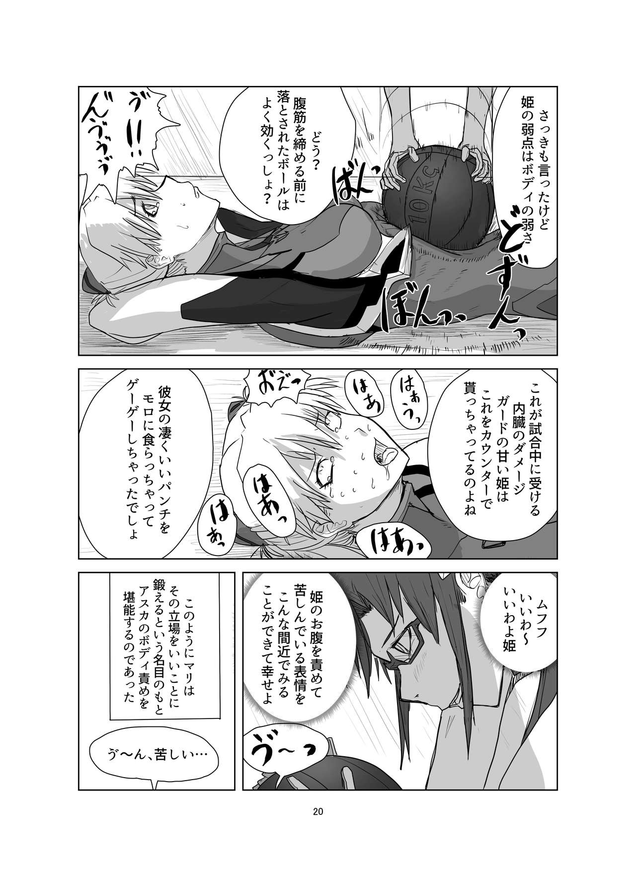 [週刊少年腹パンチ (腹パンくん)] ボディをねらえ!～プラグスーツ腹パンボクシング～ (新世紀エヴァンゲリオン) [DL版]