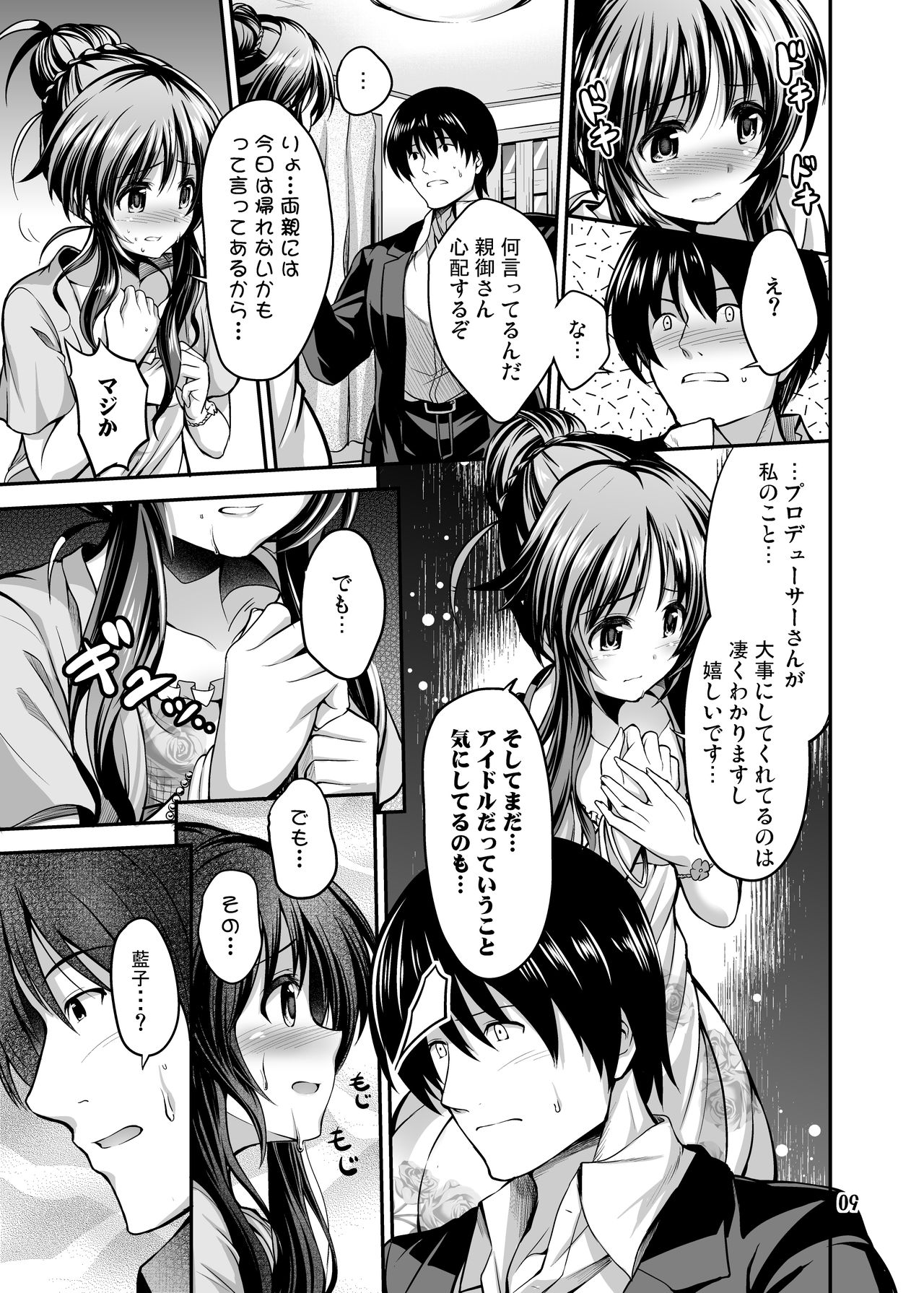 [listless time (ment)] 私のおおかみさん (アイドルマスター シンデレラガールズ) [DL版]