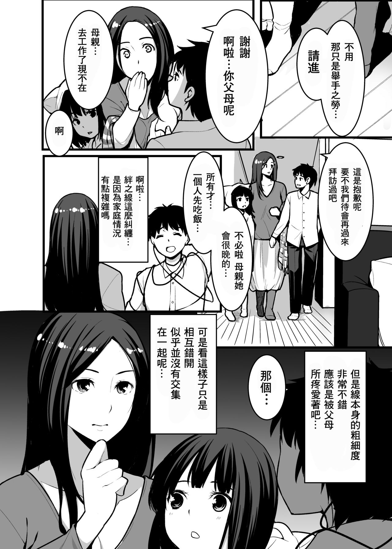 [熊の尊] 狐の嫁入り母娘丼 [中国翻訳]