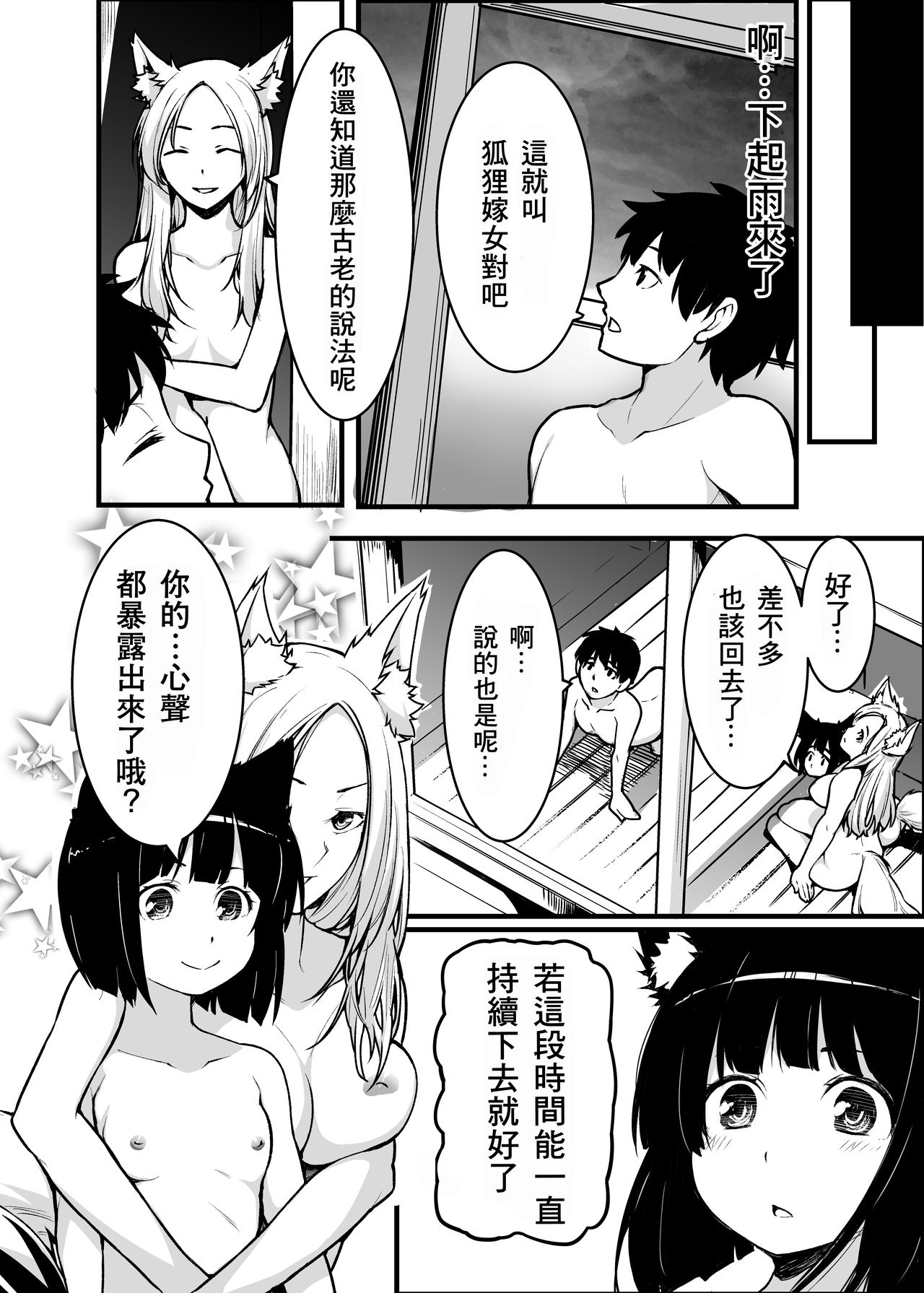 [熊の尊] 狐の嫁入り母娘丼 [中国翻訳]