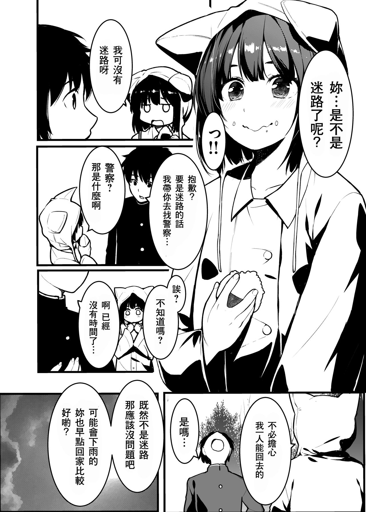 [熊の尊] 狐の嫁入り母娘丼 [中国翻訳]