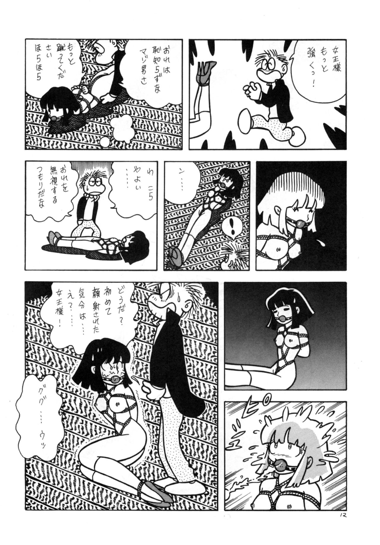 [被縛社 (エル • ボンデージ)] GAGS! 21 這いまわる恐怖