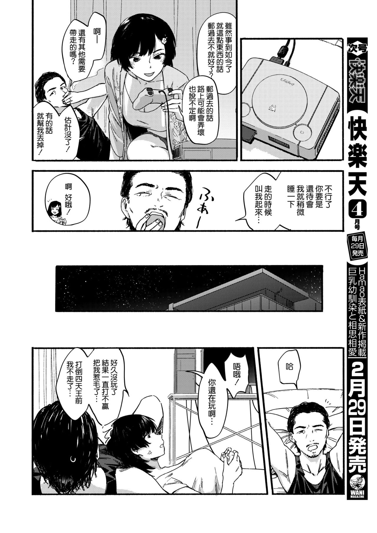 [おさとう] 離縁の女 (COMIC 失楽天 2020年4月号) [中国翻訳] [DL版]