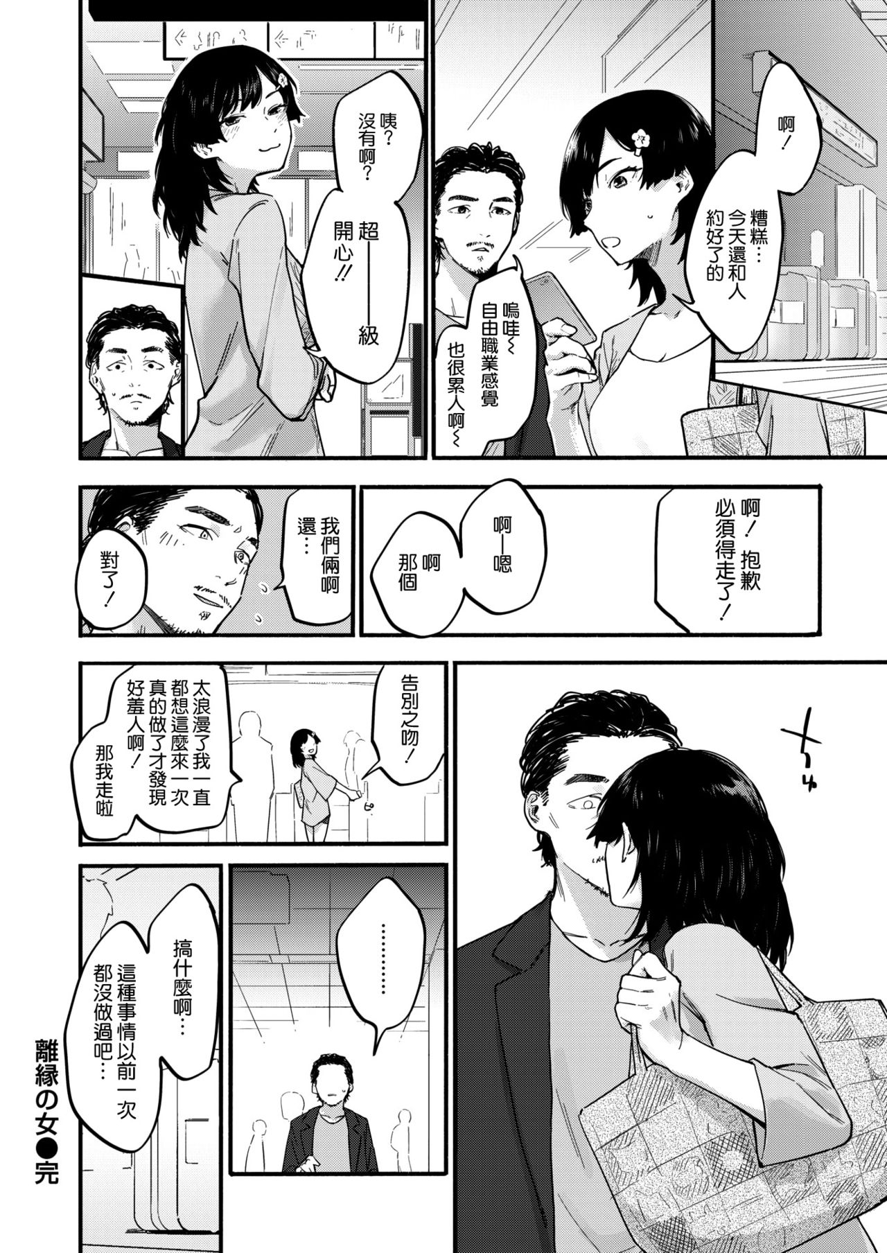 [おさとう] 離縁の女 (COMIC 失楽天 2020年4月号) [中国翻訳] [DL版]