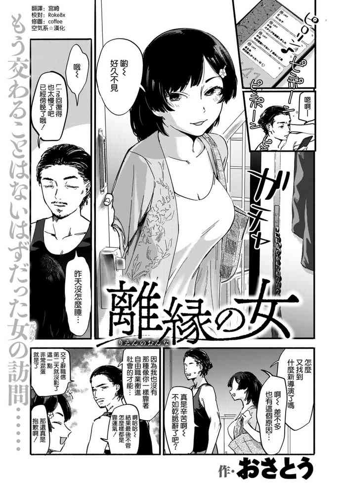 [おさとう] 離縁の女 (COMIC 失楽天 2020年4月号) [中国翻訳] [DL版]