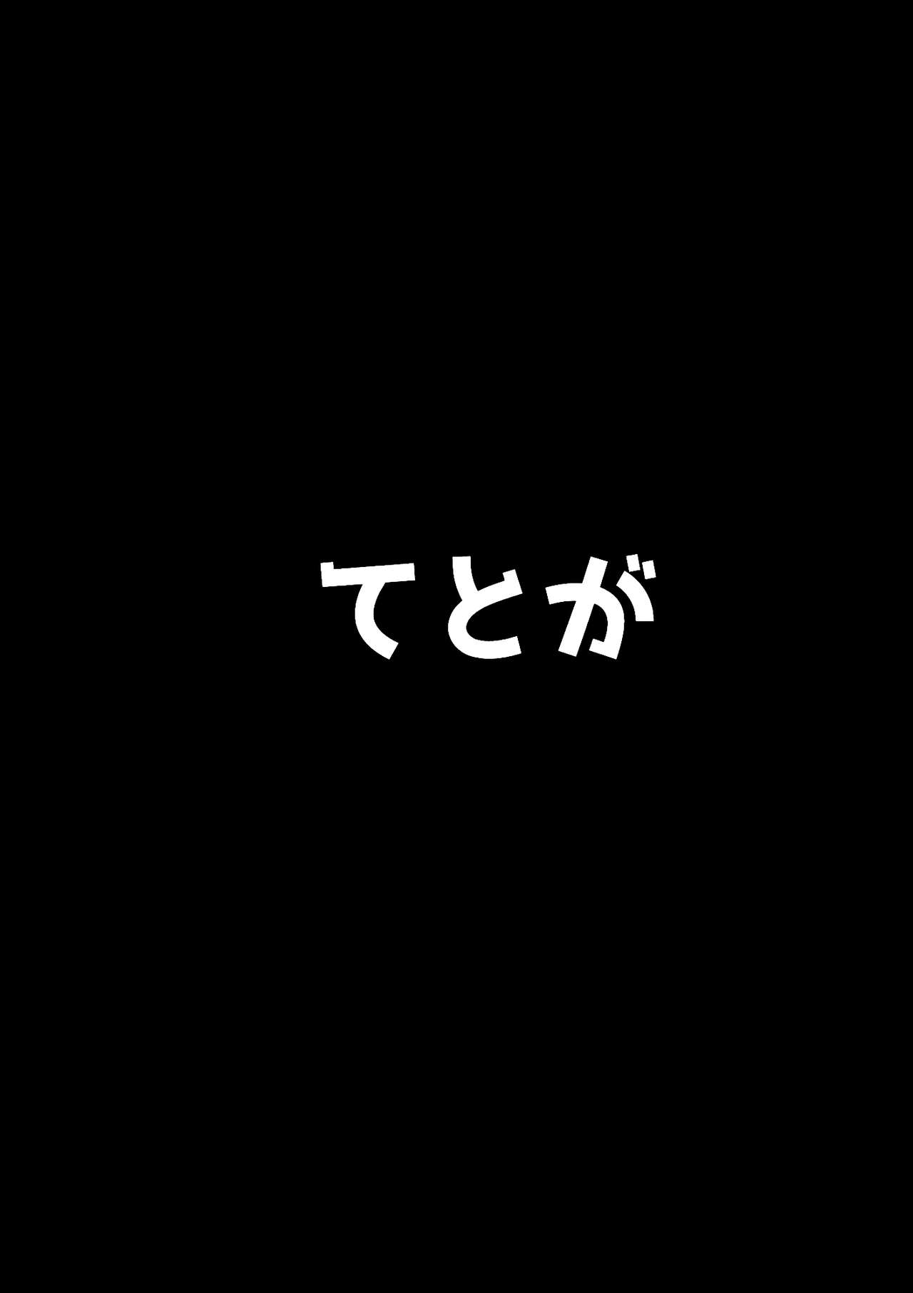 (秋季例大祭6) [てとが] えっちな東○レイヤーさんにご注意をっ! (東方Project) [中国翻訳]