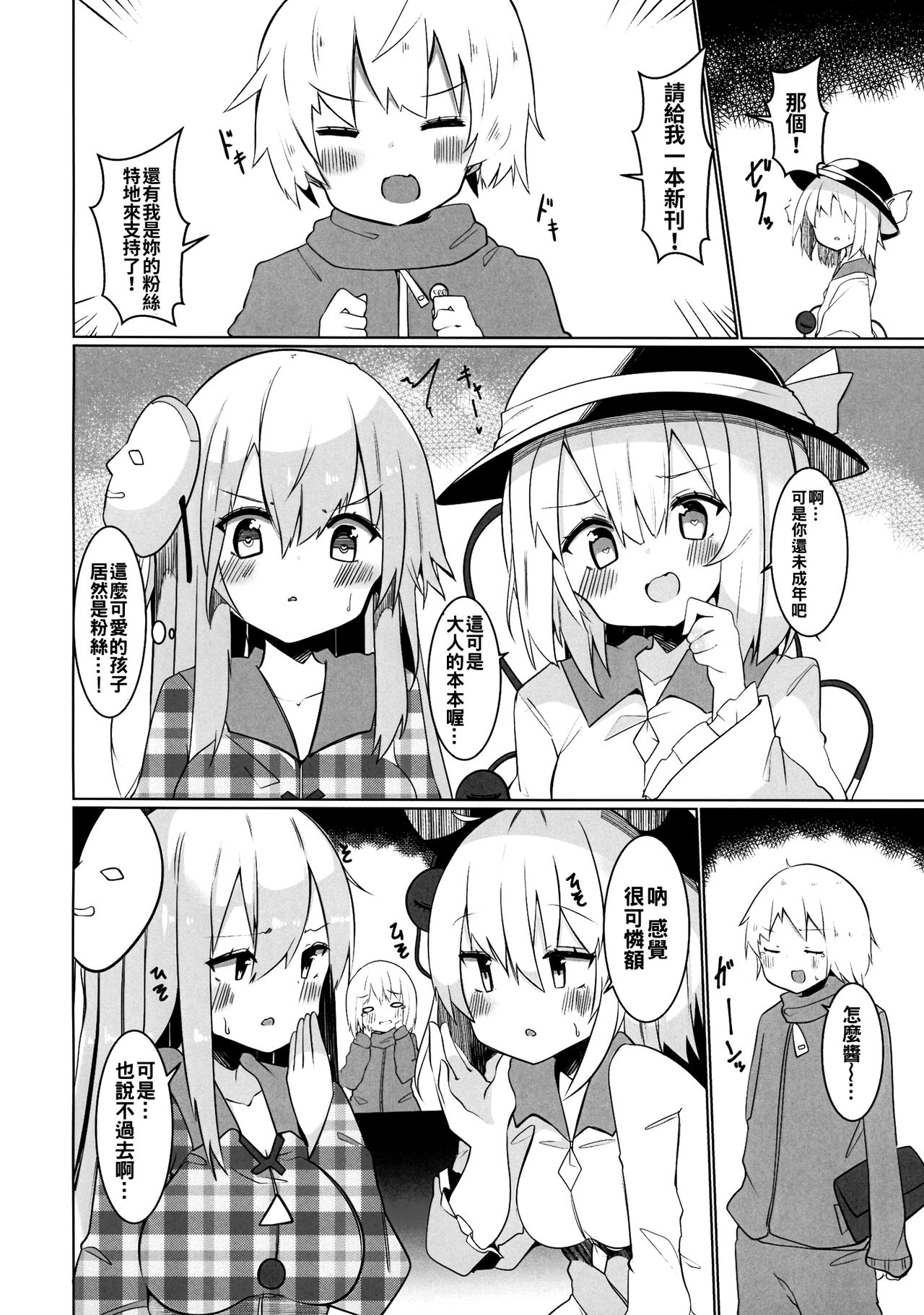 (秋季例大祭6) [てとが] えっちな東○レイヤーさんにご注意をっ! (東方Project) [中国翻訳]