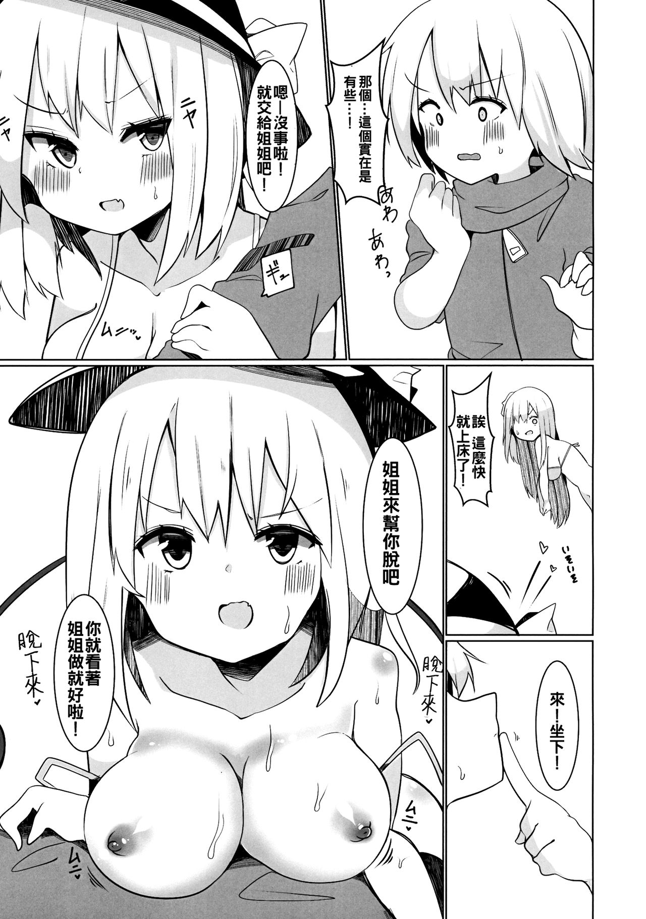 (秋季例大祭6) [てとが] えっちな東○レイヤーさんにご注意をっ! (東方Project) [中国翻訳]