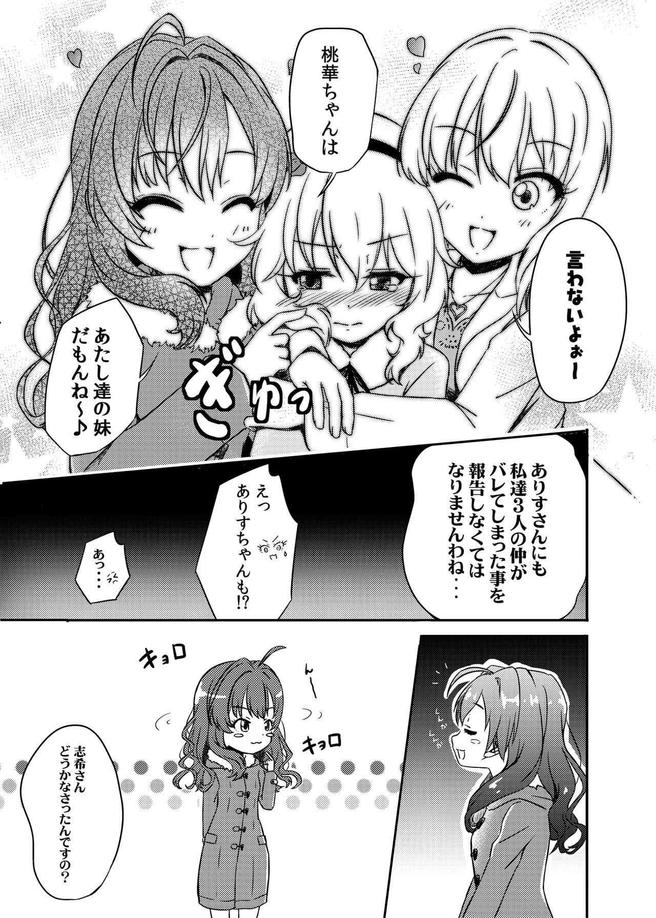 [にしえりあ (性悪)] ももか汁ありす汁 桃華&ありす総集編I (アイドルマスター シンデレラガールズ) [DL版]