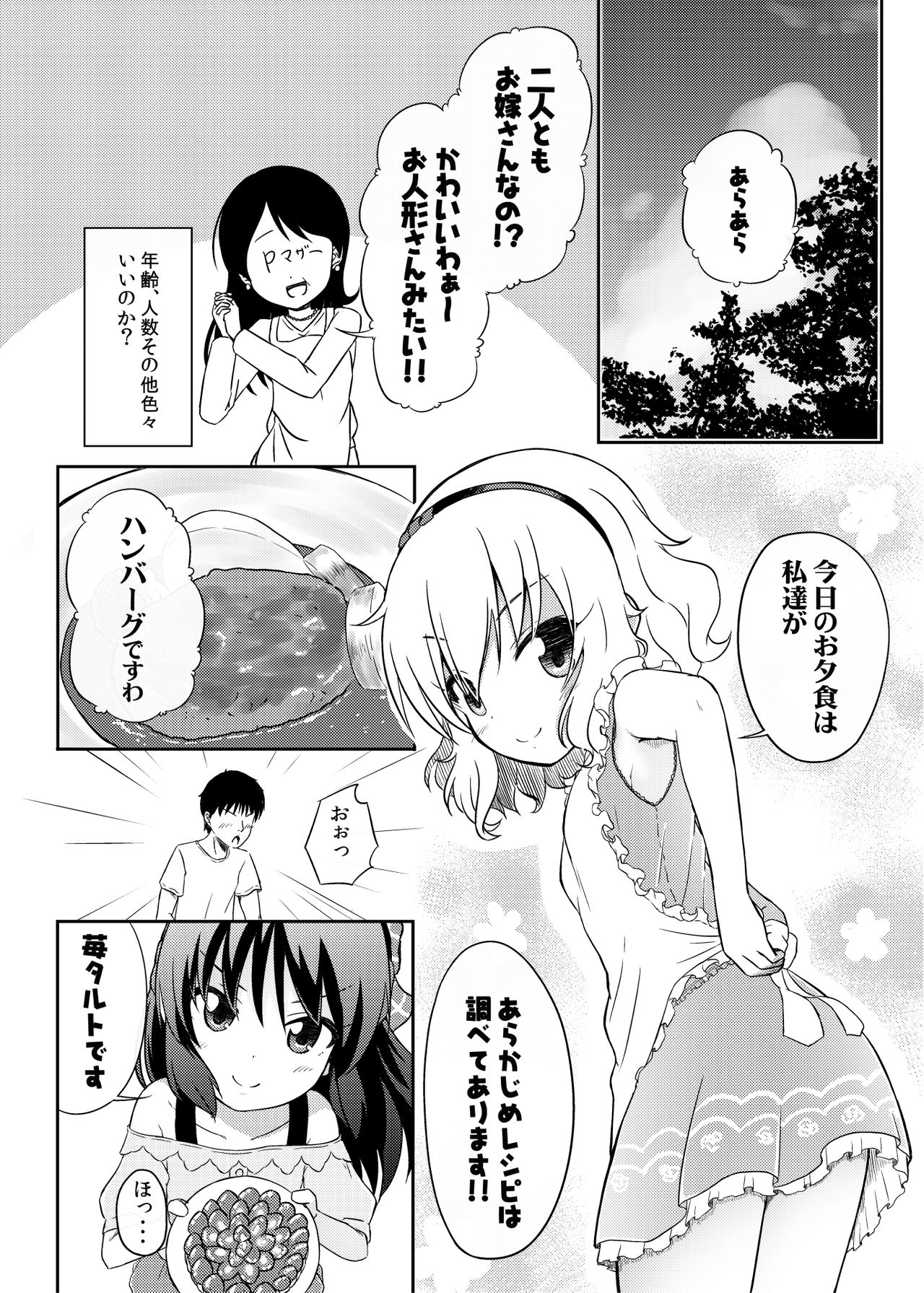 [にしえりあ (性悪)] ももか汁ありす汁 桃華&ありす総集編I (アイドルマスター シンデレラガールズ) [DL版]