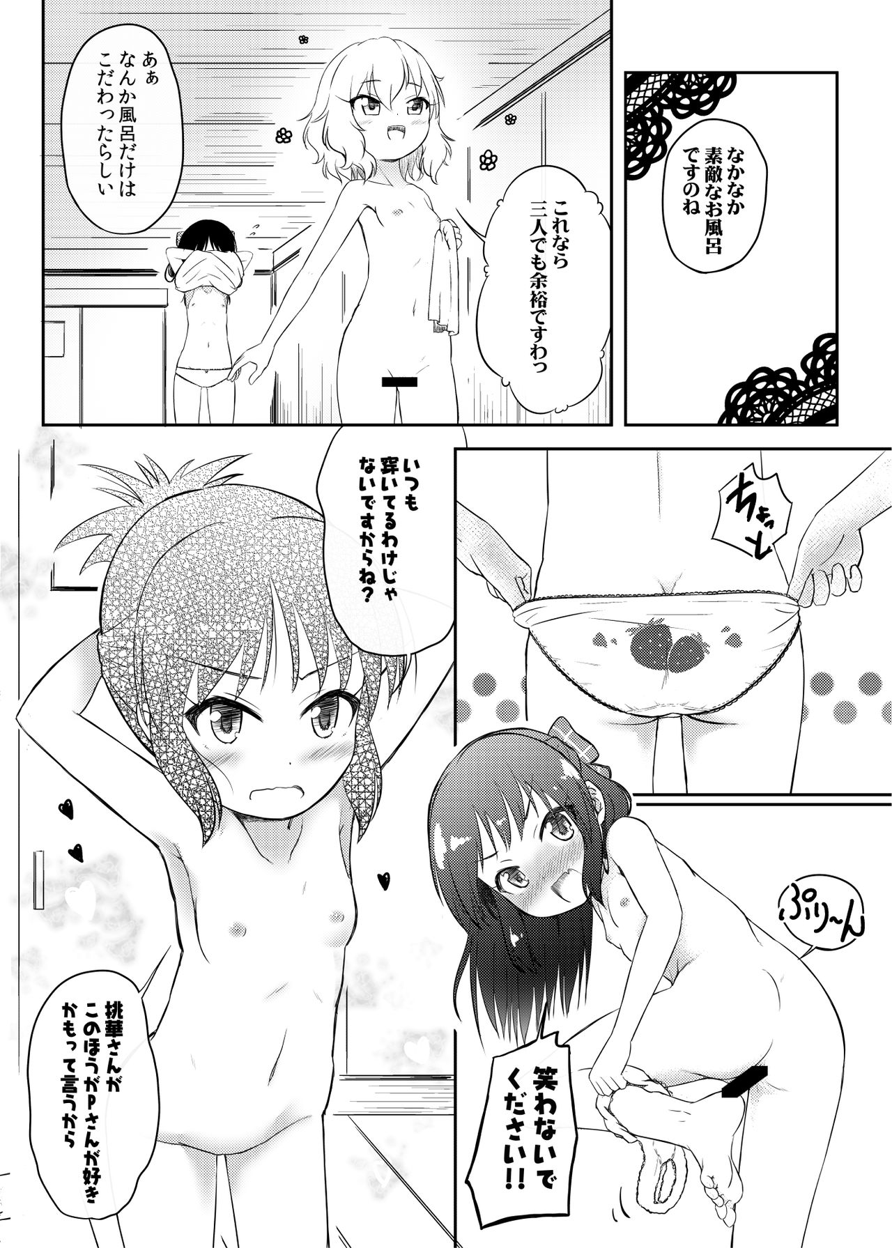 [にしえりあ (性悪)] ももか汁ありす汁 桃華&ありす総集編I (アイドルマスター シンデレラガールズ) [DL版]