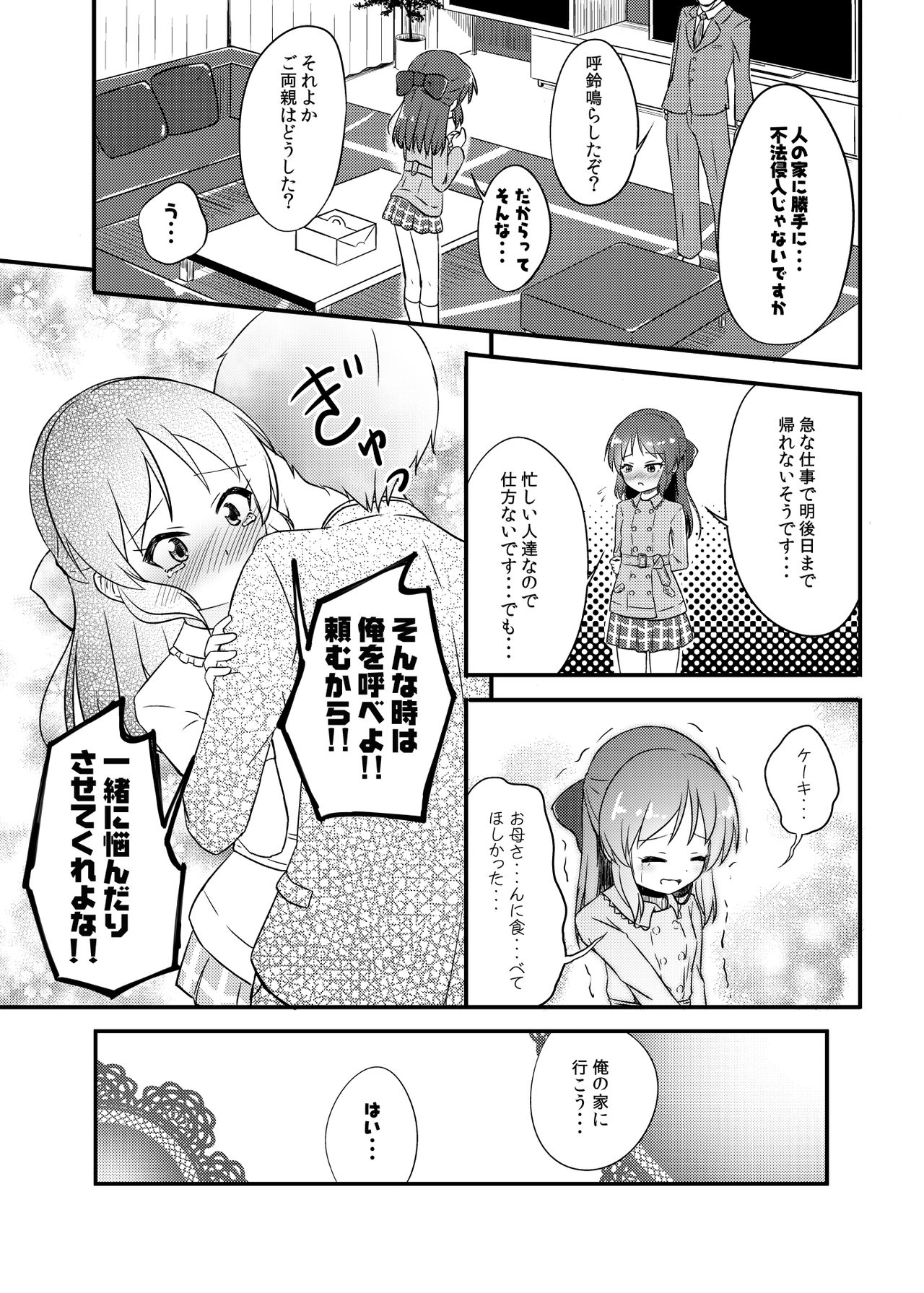 [にしえりあ (性悪)] ももか汁ありす汁 桃華&ありす総集編I (アイドルマスター シンデレラガールズ) [DL版]