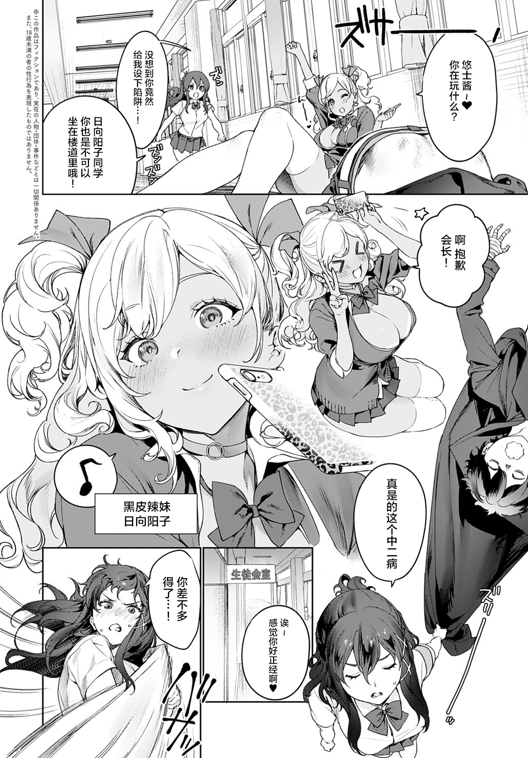 [まめおじたん] †暗黒脱衣†〜会長と黒ギャル〜 (COMIC アンスリウム 2020年10月号) [中国翻訳] [DL版]