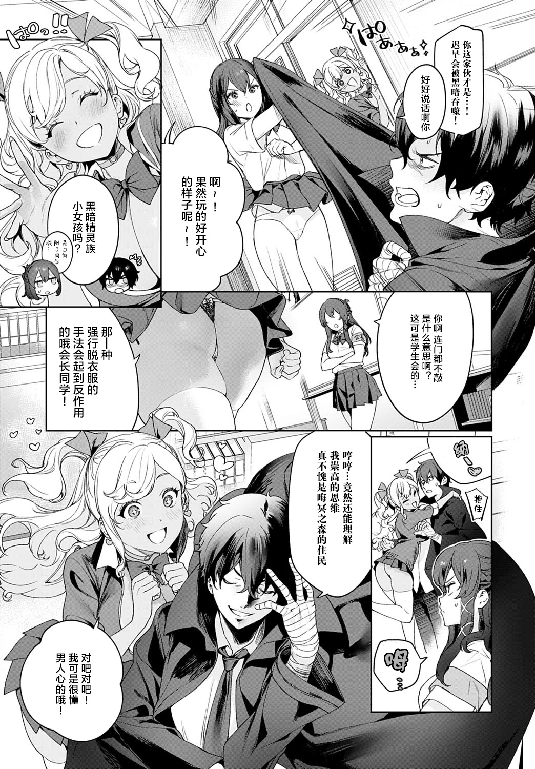 [まめおじたん] †暗黒脱衣†〜会長と黒ギャル〜 (COMIC アンスリウム 2020年10月号) [中国翻訳] [DL版]