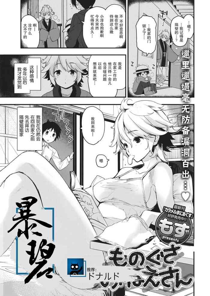 [もず] ものぐさおねえさん (COMIC 快楽天 2018年12月号) [中国翻訳] [DL版]