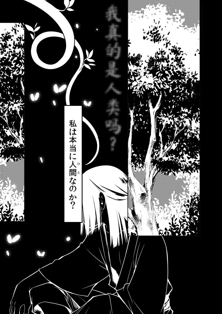 [烏丸東入ル (からすま)] ある少年の残滓 (羅小黒戦記) [DL版]