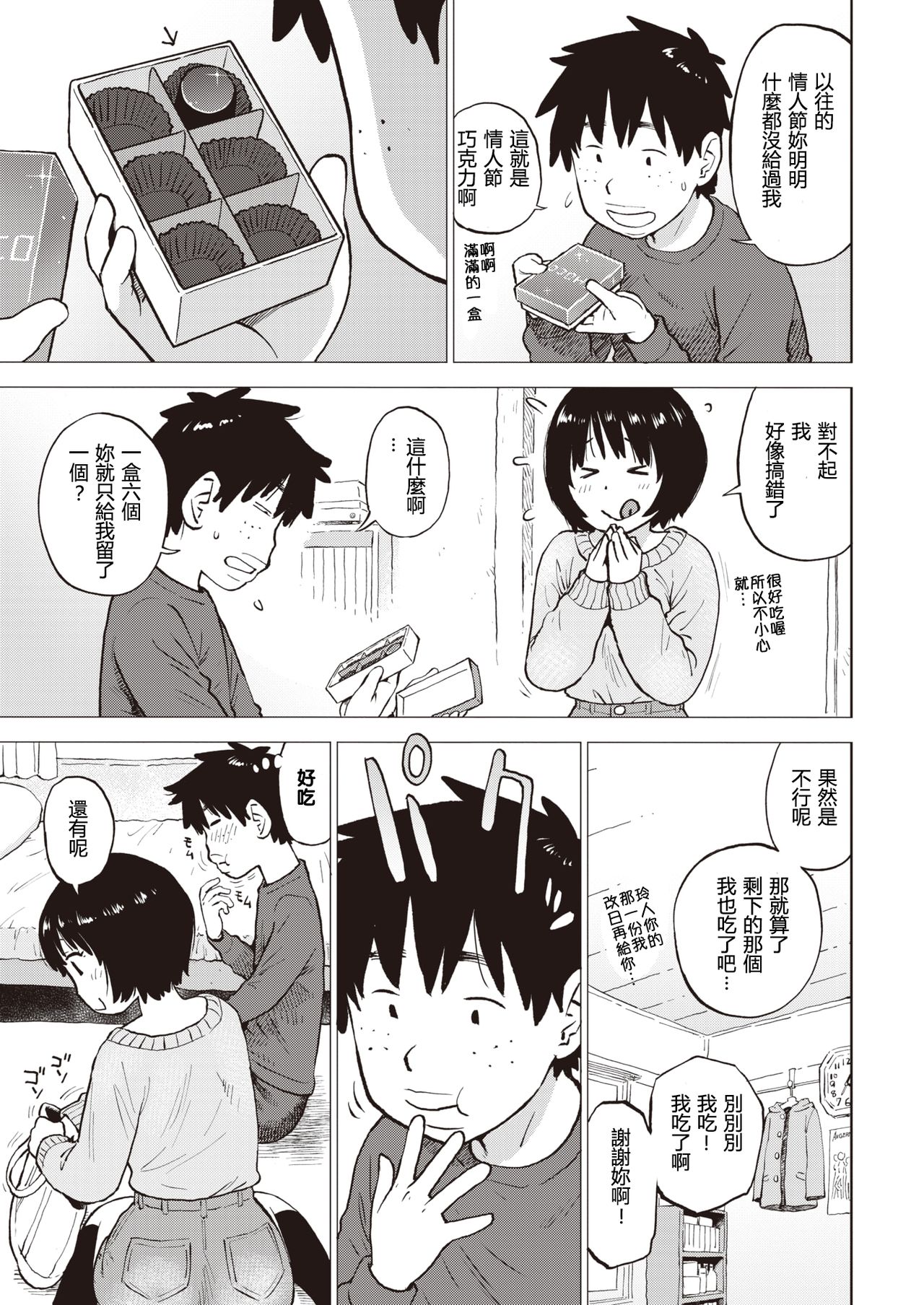 [かるま龍狼] チョコ味 (COMIC 快楽天 2021年3月号) [中国翻訳] [DL版]