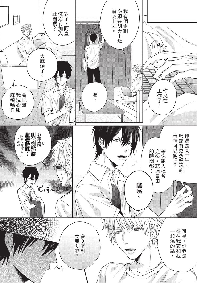 [高比良りと] 不機嫌イトコがかわい過ぎて仕方ない [中国翻訳] [DL版]