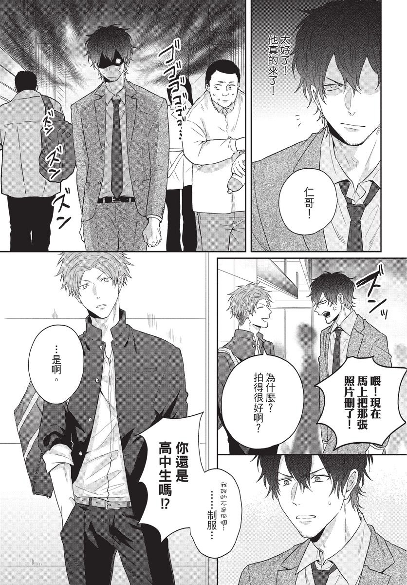 [高比良りと] 不機嫌イトコがかわい過ぎて仕方ない [中国翻訳] [DL版]