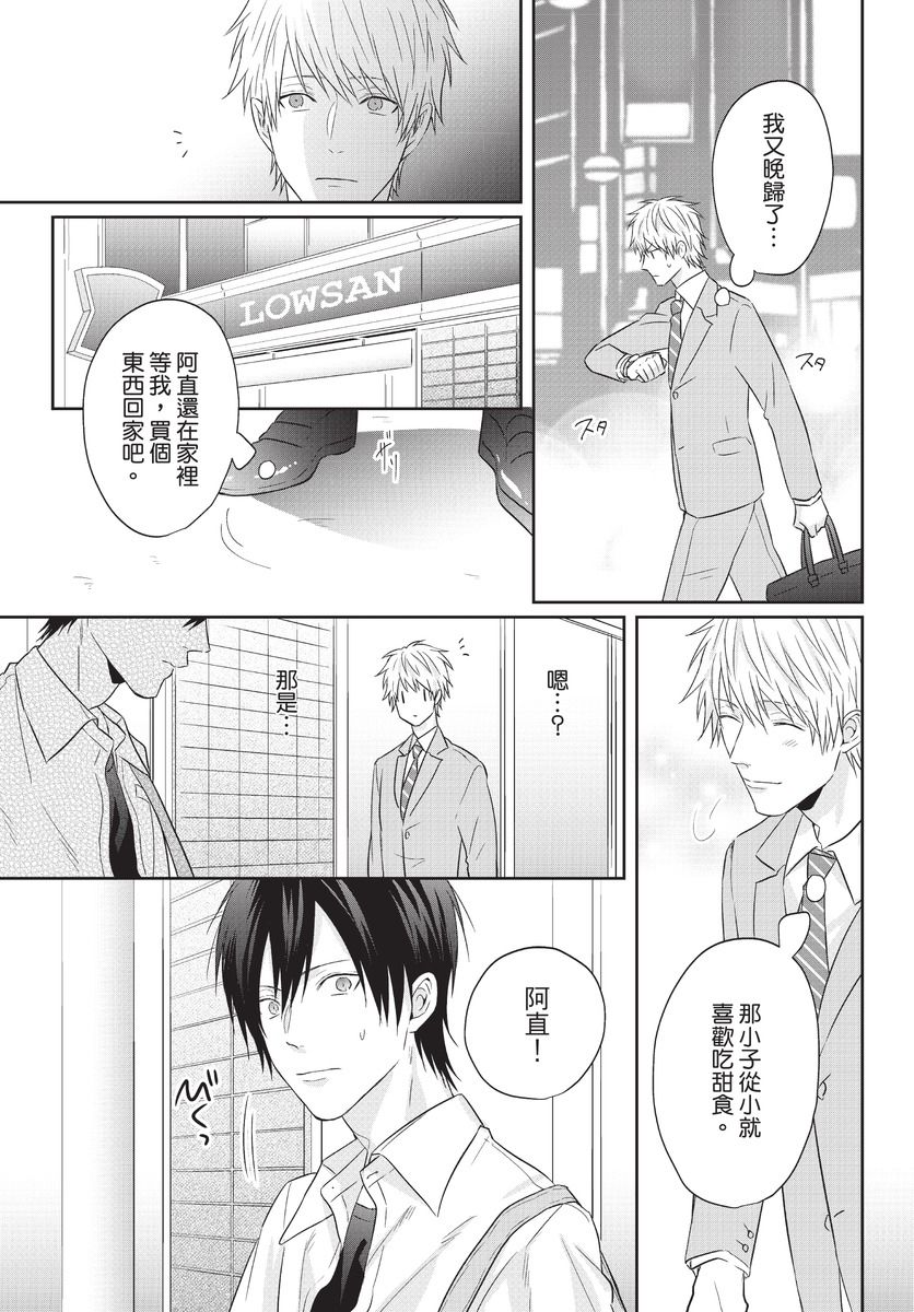 [高比良りと] 不機嫌イトコがかわい過ぎて仕方ない [中国翻訳] [DL版]