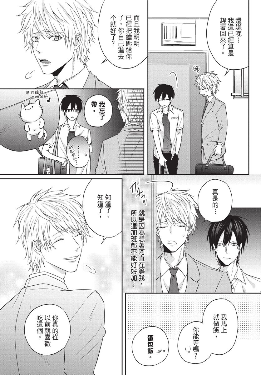 [高比良りと] 不機嫌イトコがかわい過ぎて仕方ない [中国翻訳] [DL版]