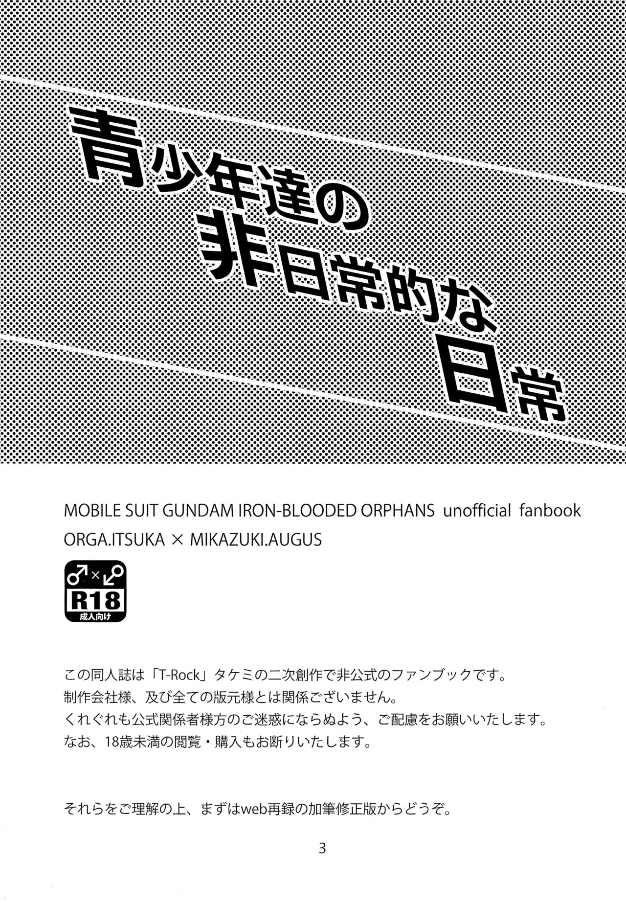 (HARUCC22) [T-Rock (タケミ)] 青少年達の非日常的な日常 (機動戦士ガンダム 鉄血のオルフェンズ)