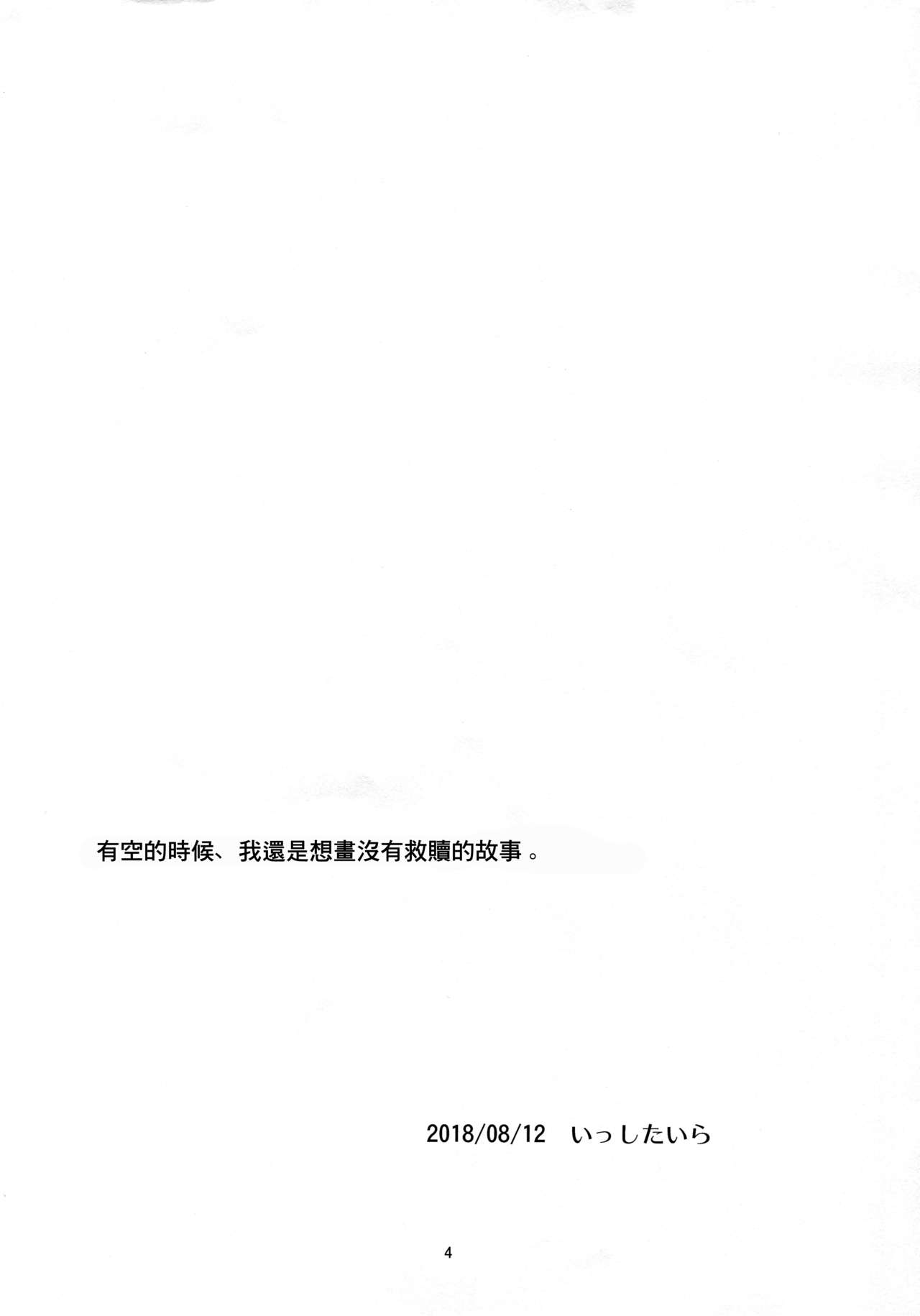 (C94) [(有)化野水産 (いっしたいら)] スナッチャーといっしょ [中国翻訳]