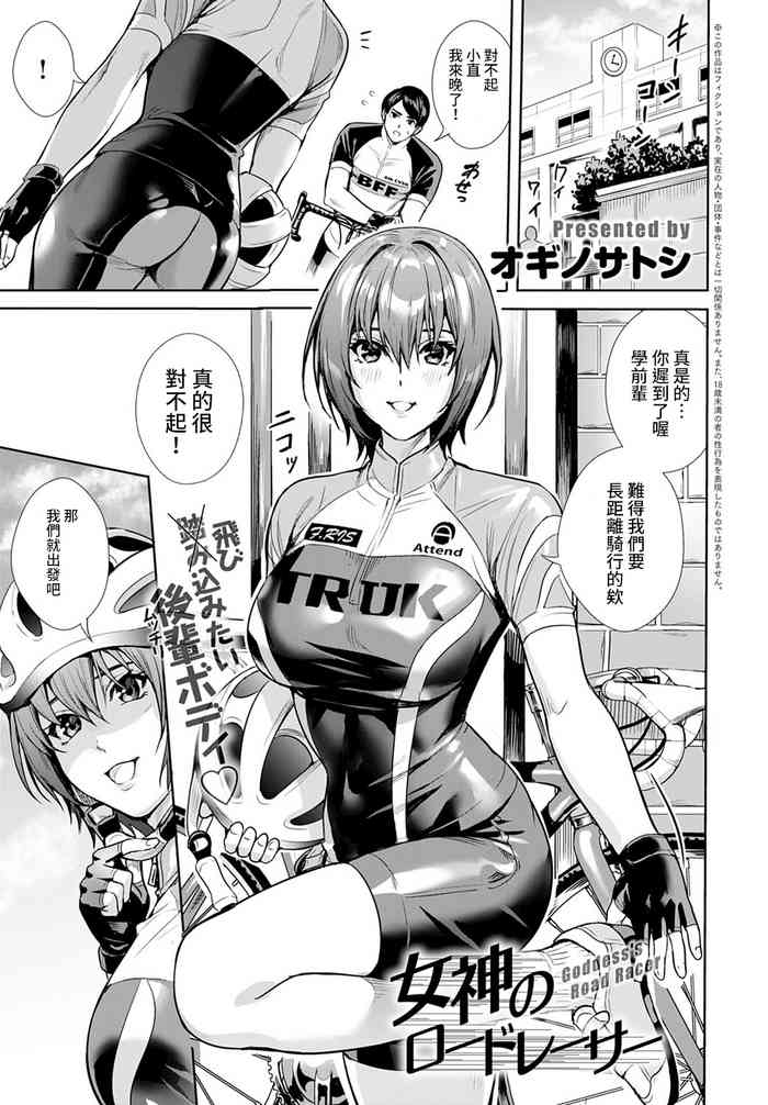 [オギノサトシ] 女神のロードレーサー (COMIC アンスリウム 2021年3月号) [中国翻訳] [DL版]