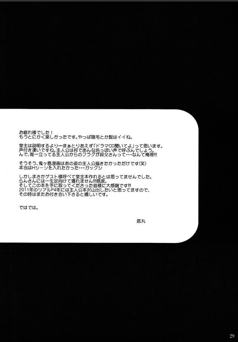 [ばれくら! (底丸)] 42×17 (ペルソナ4) [2011年2月20日]