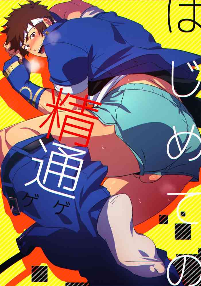 [ゲゲ] はじめての精通 (ザ・キング・オブ・ファイターズ) [DL版]