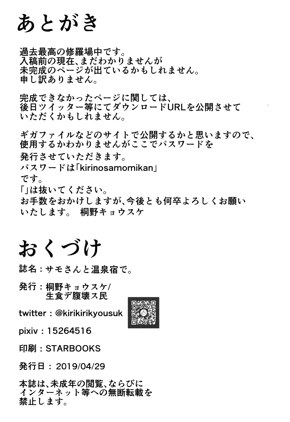(COMIC1☆15) [生食デ腹壊ス民 (桐野キョウスケ)] サモさんと温泉宿で。 (Fate/Grand Order) [英訳]