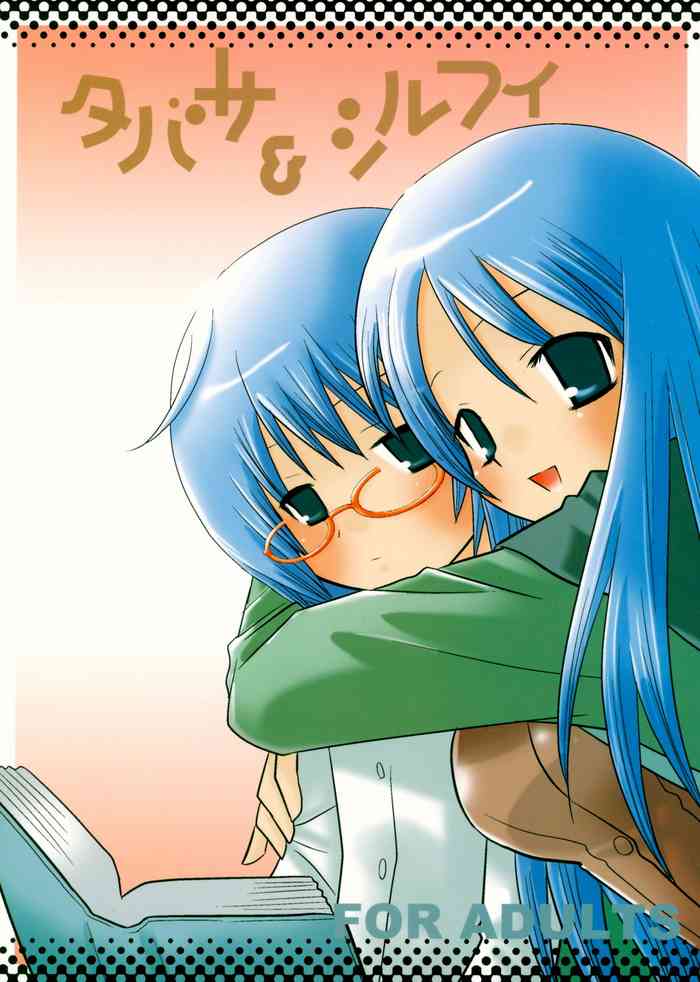 (サンクリ35) [ナギヤマスギ (那岐山)] タバサ&シルフィ (ゼロの使い魔)