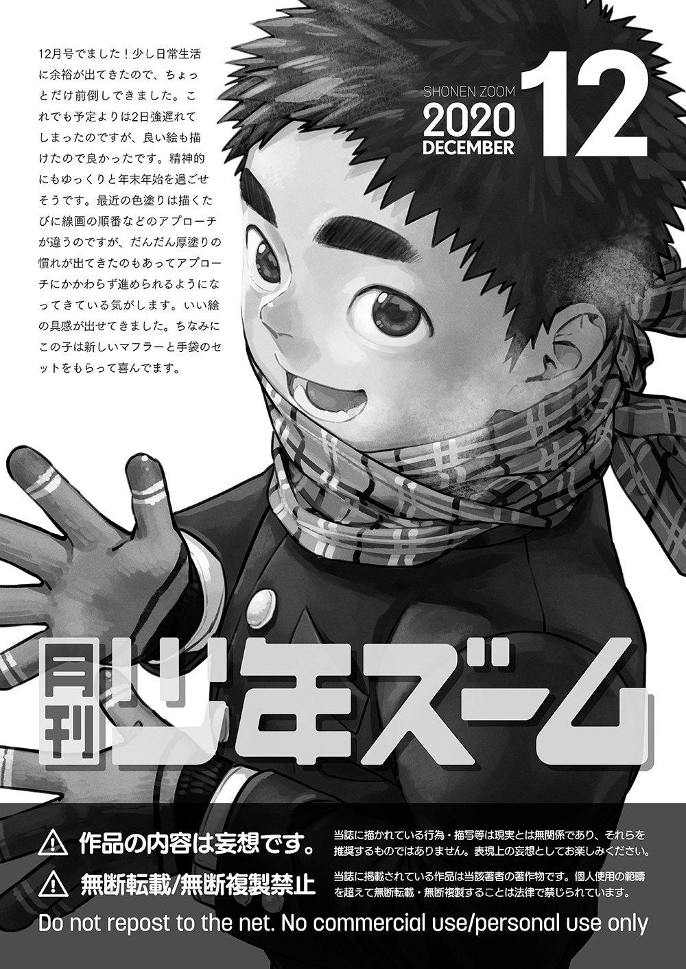 [少年ズーム (重丸しげる)] 月刊少年ズーム 2020年12月号 [DL版]