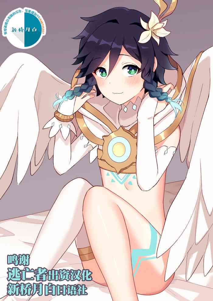 [高天] バルバトス様の使徒になります (原神) [中国翻訳]