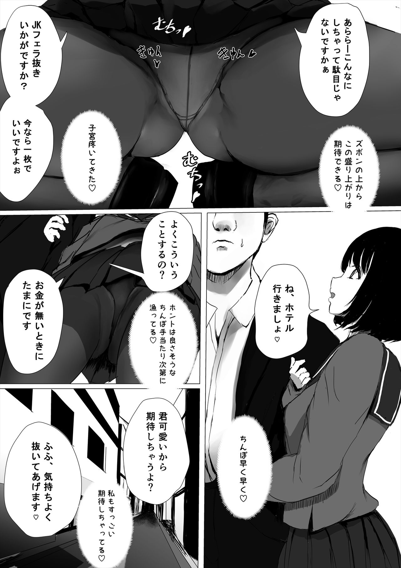 [めたこらぷす (めたこら)] あおり女子 ーわかりたがり系女子の求愛ー