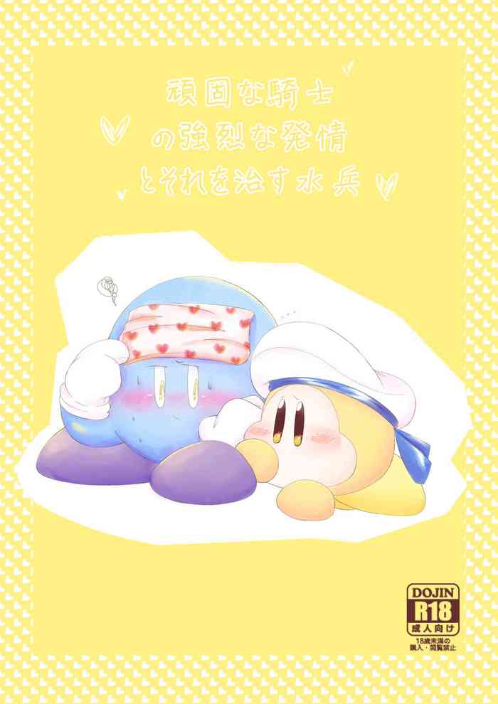 [わいおい] 頑固な騎士の強烈な発情とそれを治す水兵！ (星のカービィ)