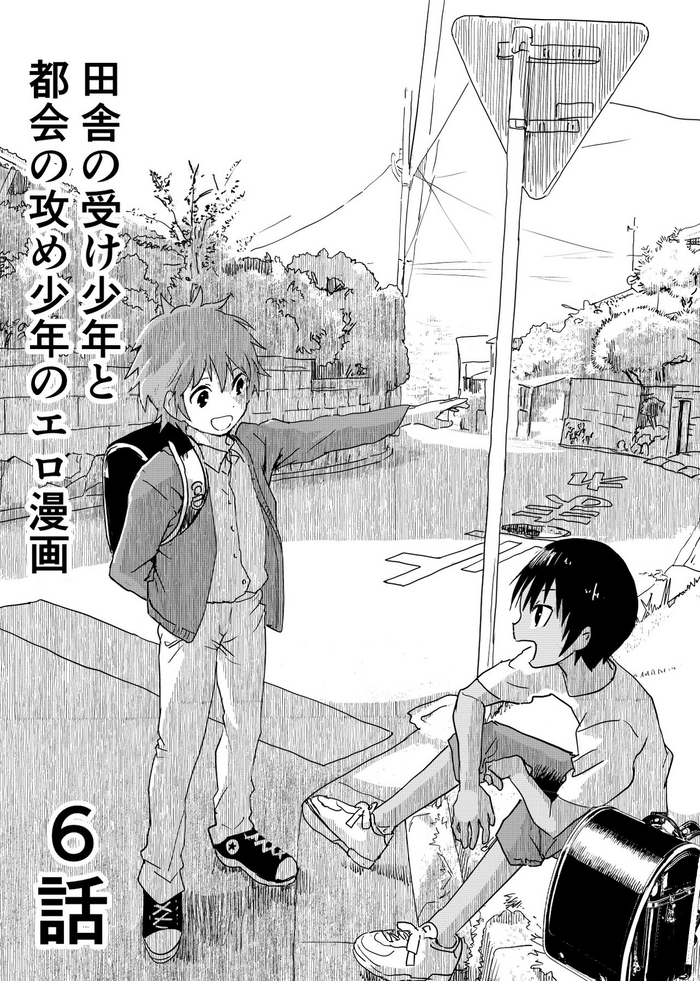 [ショタ漫画屋さん (orukoa)] 田舎の受け少年と都会の攻め少年のエロ漫画 【6話】 [英訳] [DL版]