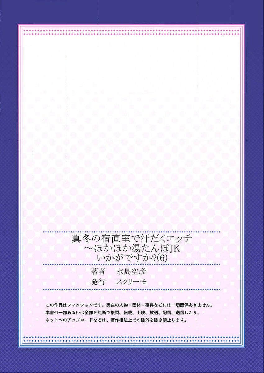 [水島空彦] 真冬の宿直室で汗だくエッチ～ほかほか湯たんぽJKいかがですか？第6話