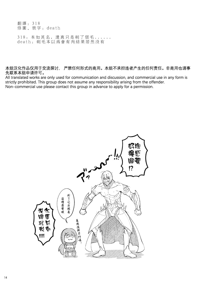 [××コロリ (小虎)] 余計な毛を剃るだけの本 (Fate/Grand Order) [DL版][中国翻訳]